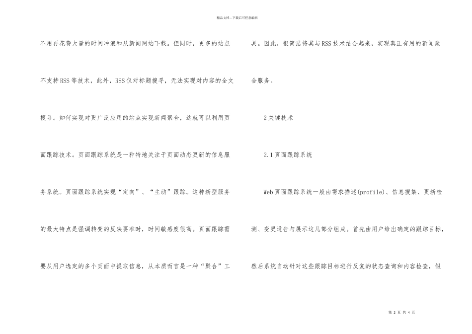 新闻聚合服务设计思索_第2页