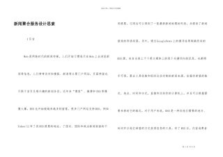 新闻聚合服务设计思索