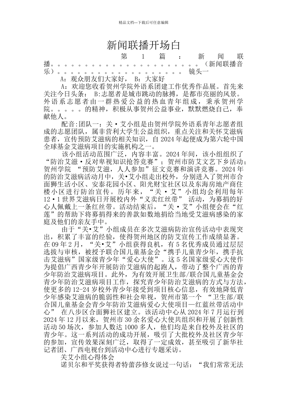 新闻联播开场白_第1页