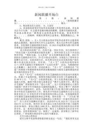 新闻联播开场白