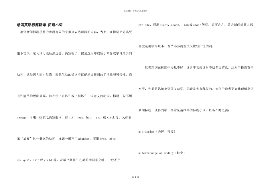 新闻英语标题翻译-简短小词_第1页