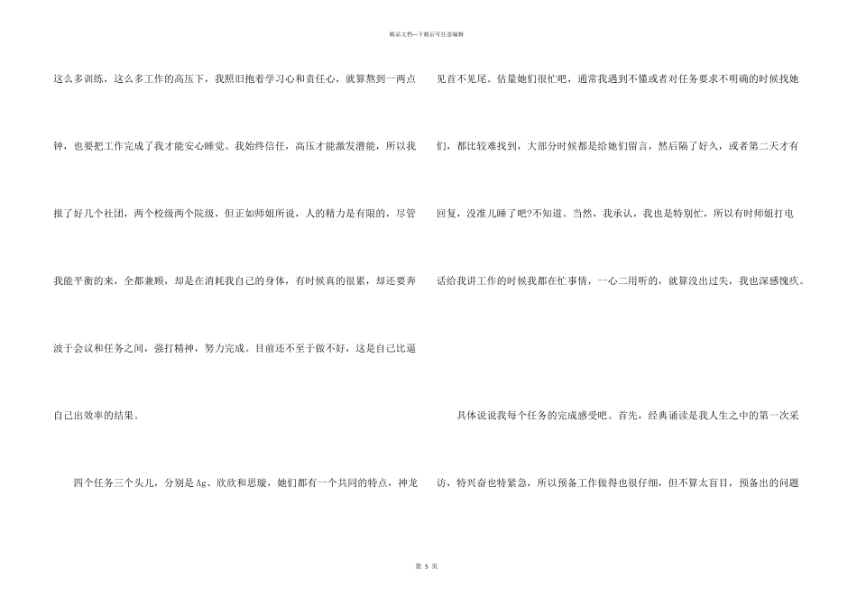 新闻记者个人实习月工作总结_第3页