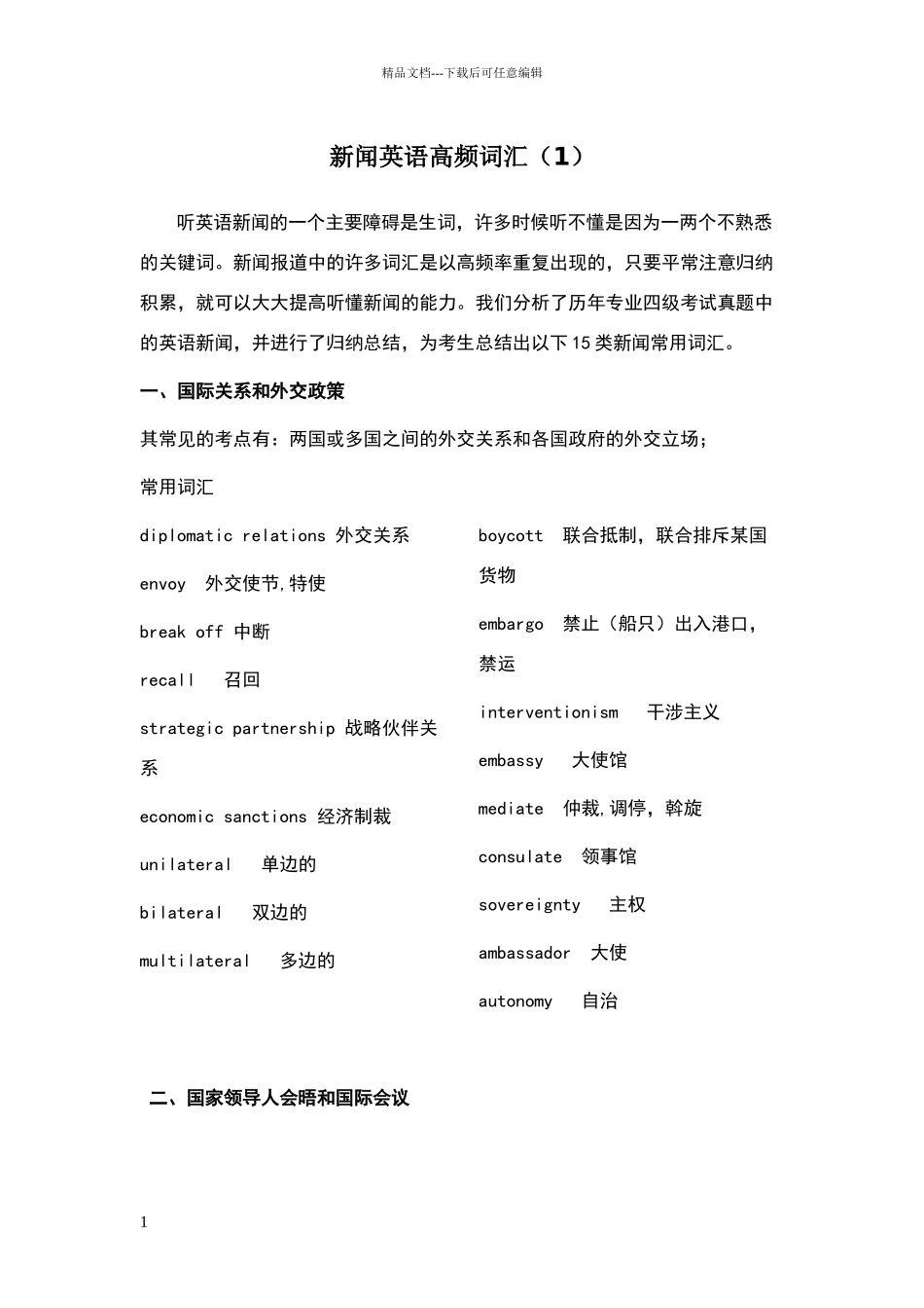 新闻英语高频词汇_第1页