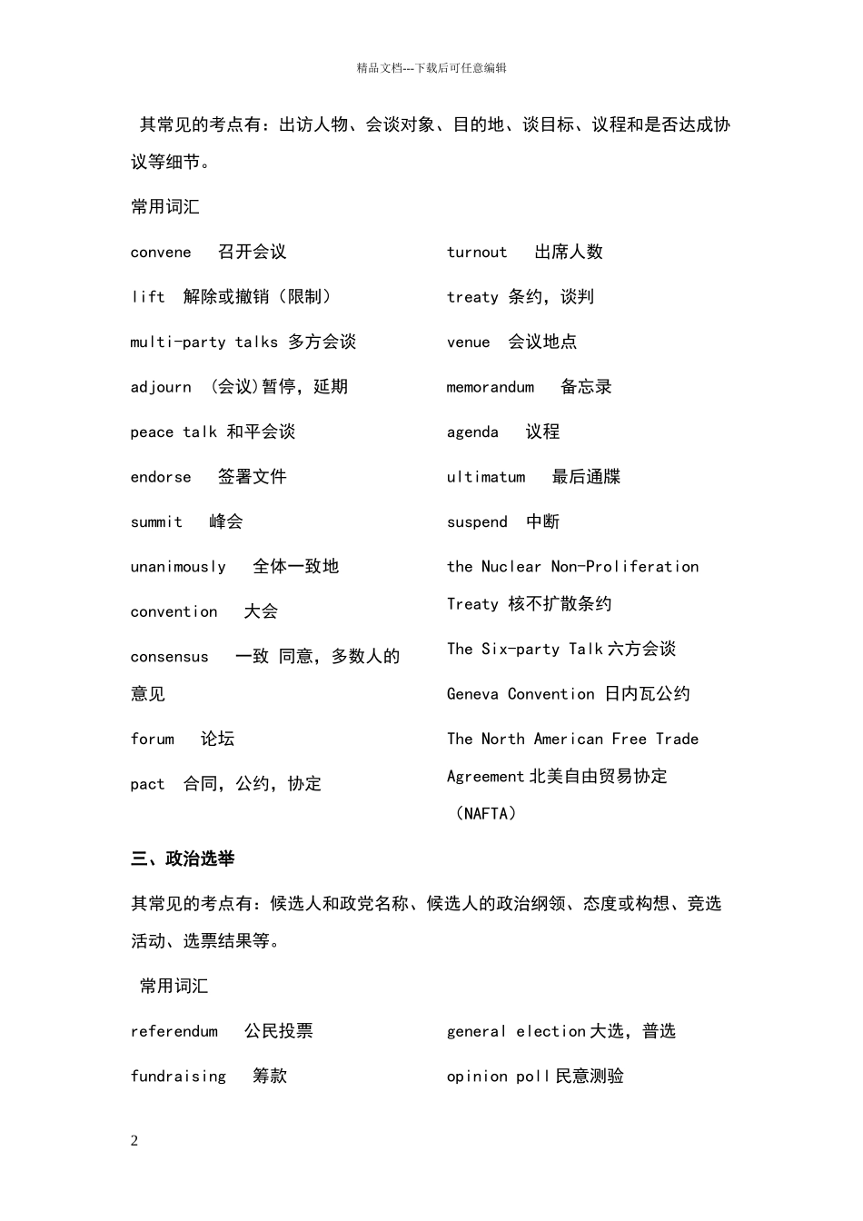 新闻英语高频词汇_第2页