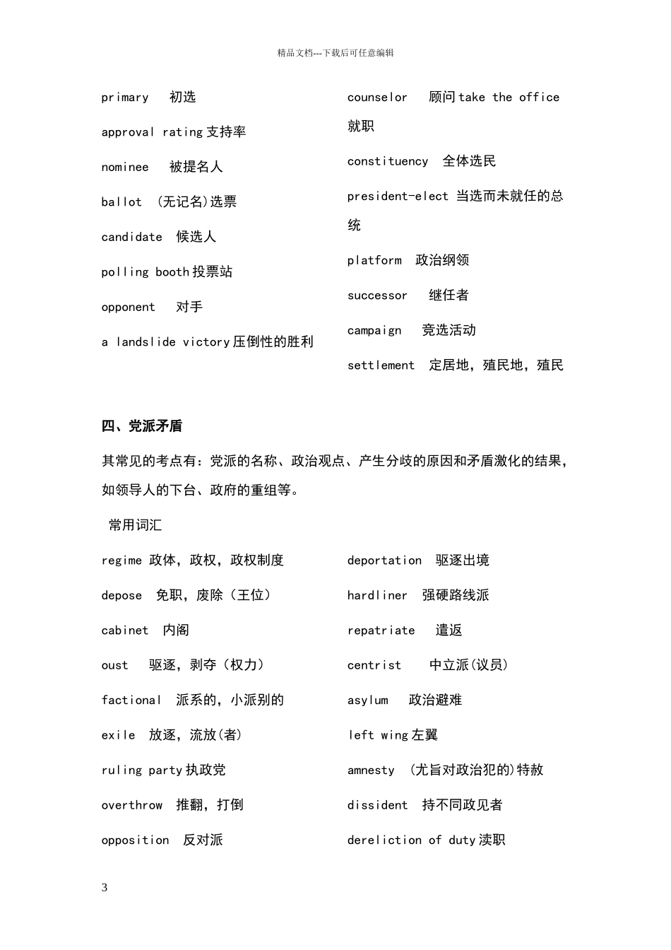 新闻英语高频词汇_第3页