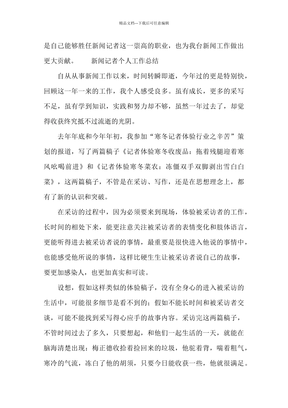 新闻记者个人工作总结_第3页