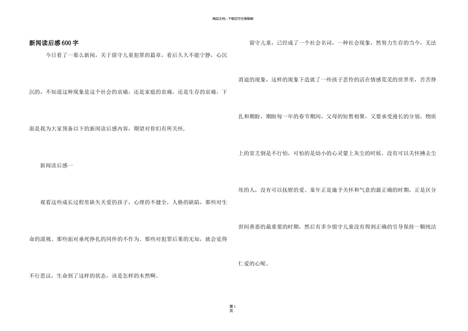 新闻读后感600字_第1页