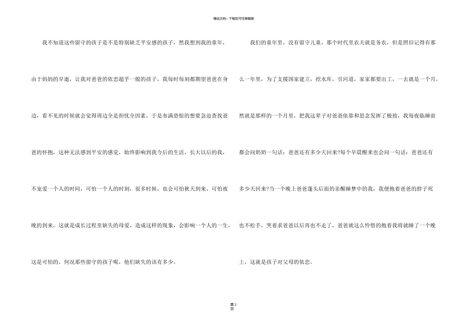 新闻读后感600字_第2页