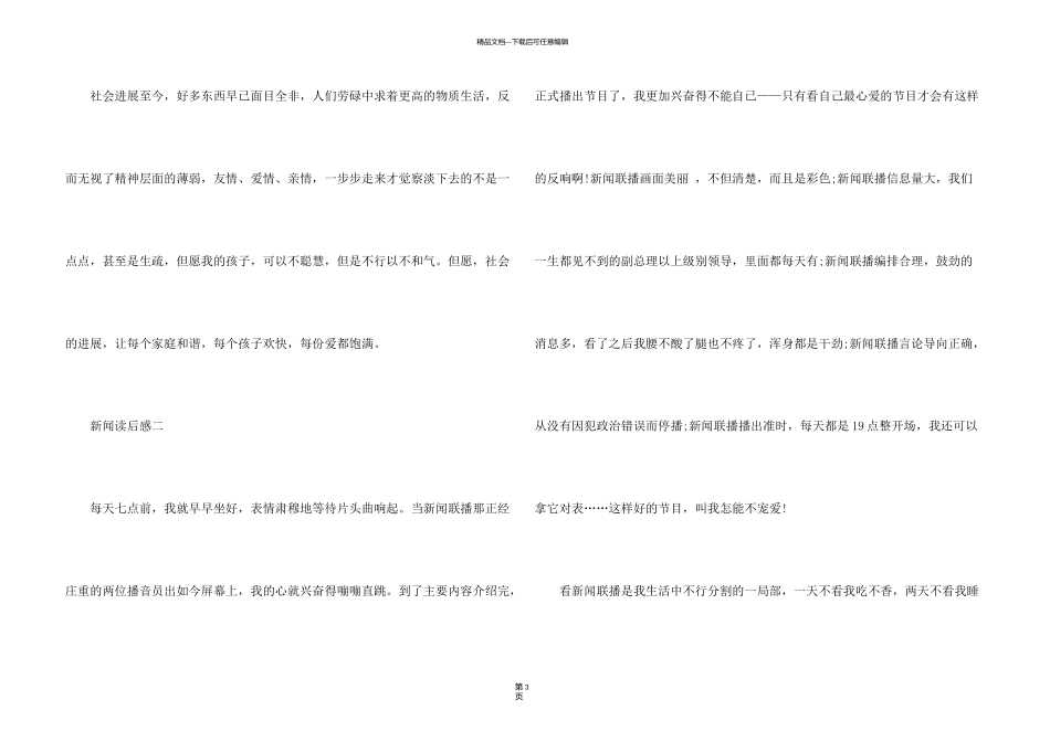 新闻读后感600字_第3页