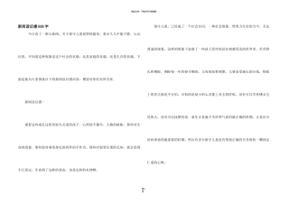 新闻读后感600字
