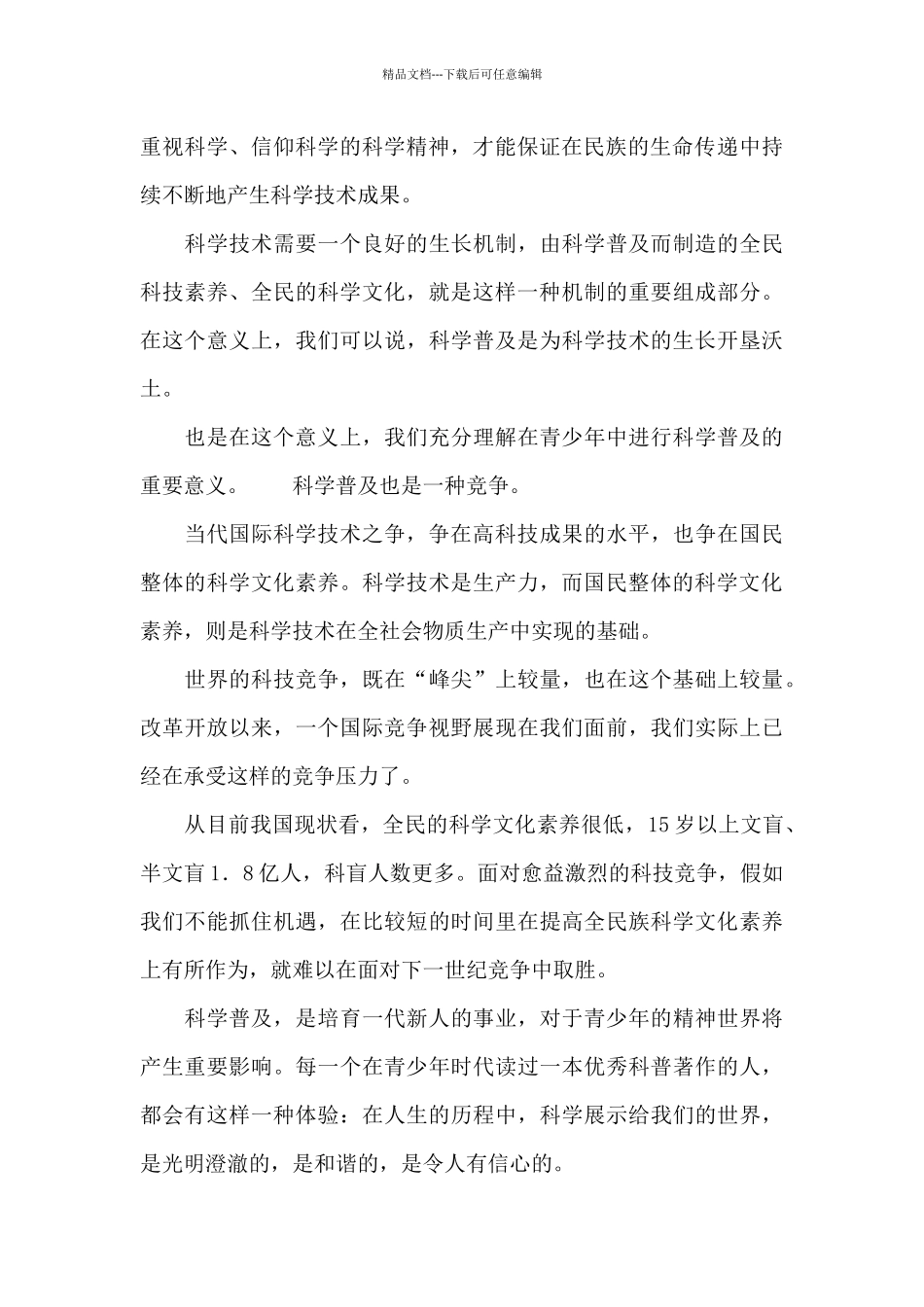 新闻评论、本报评价员文章_第2页