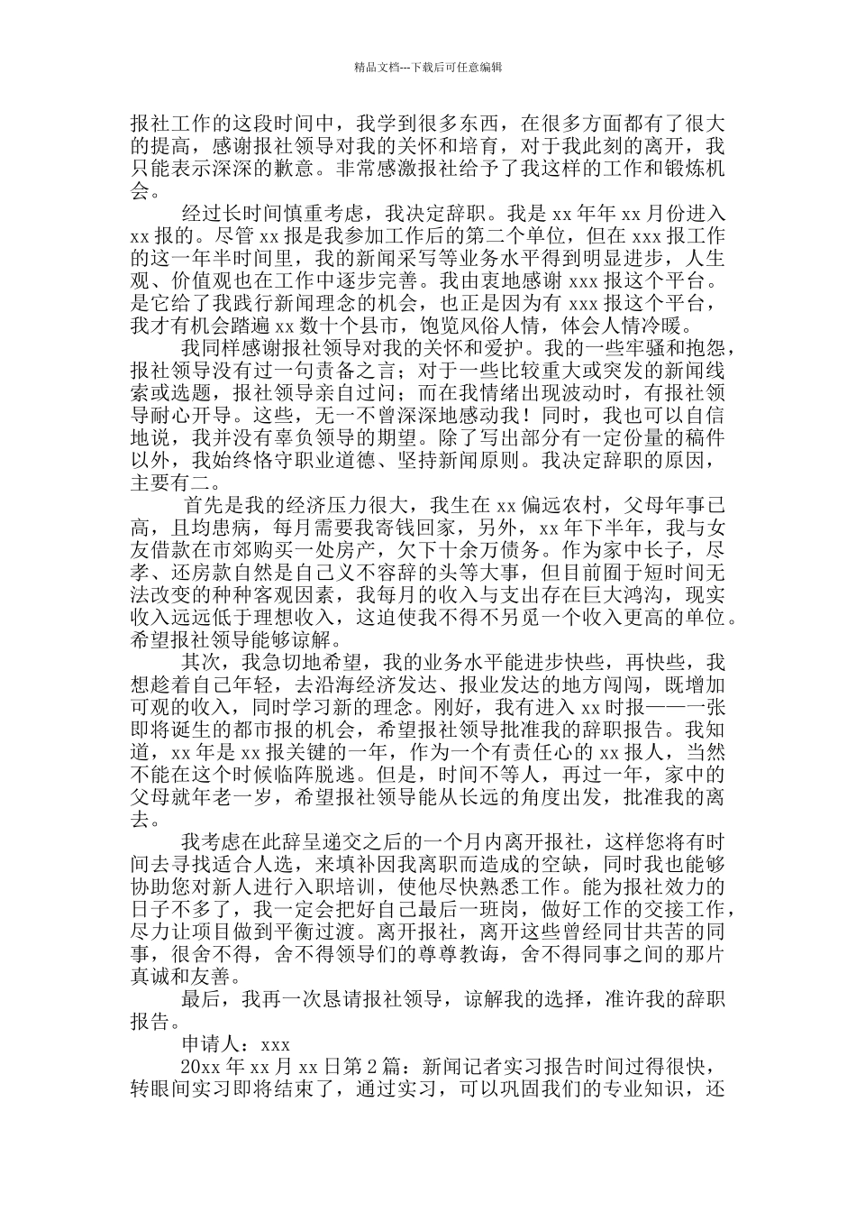新闻记者自查报告_第2页