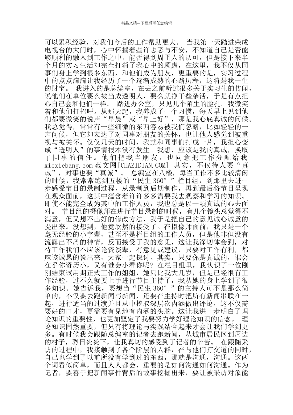 新闻记者自查报告_第3页