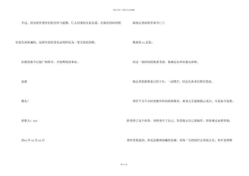 新闻记者辞职申请书_第3页