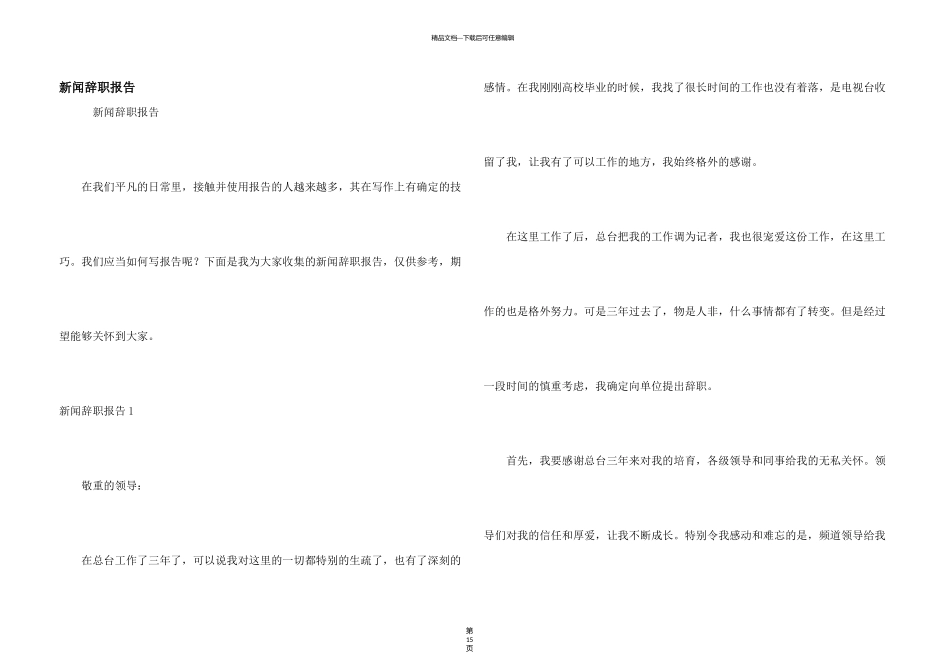 新闻辞职报告_第1页