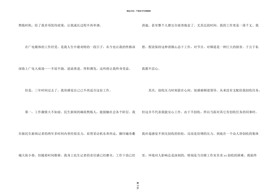 新闻辞职报告_第2页
