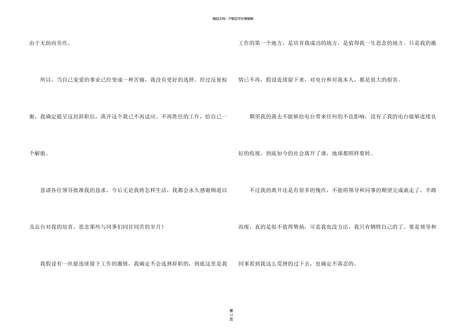 新闻辞职报告_第3页