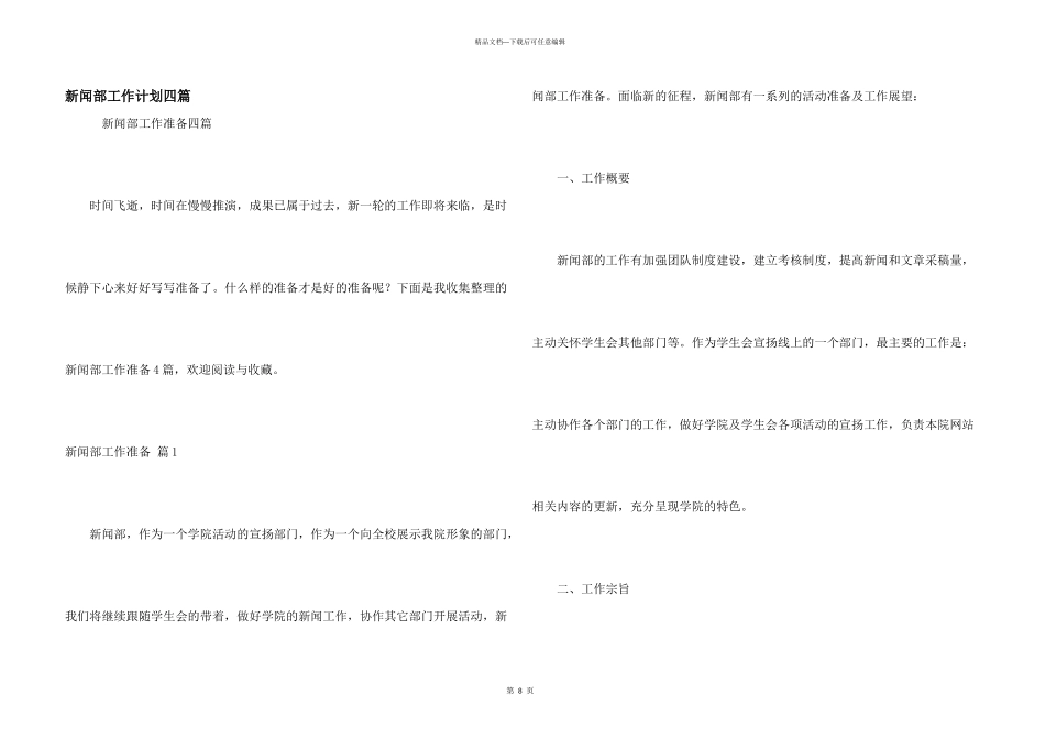 新闻部工作计划四篇_第1页