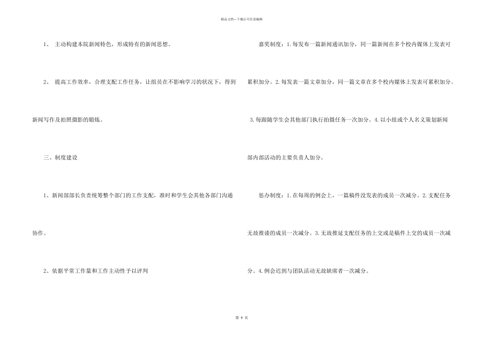 新闻部工作计划四篇_第2页