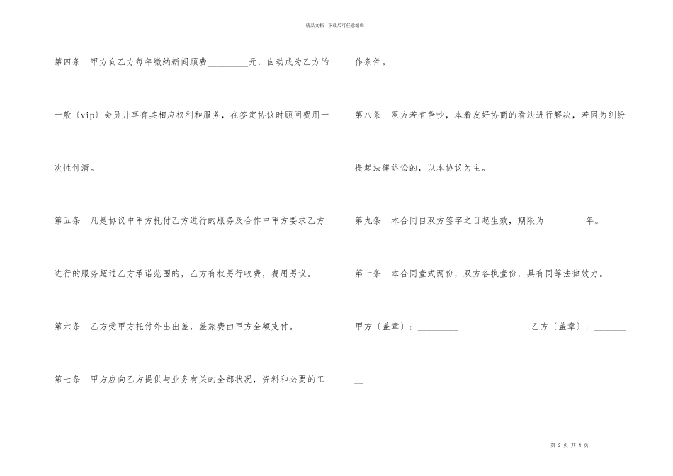 新闻顾问协议_第3页
