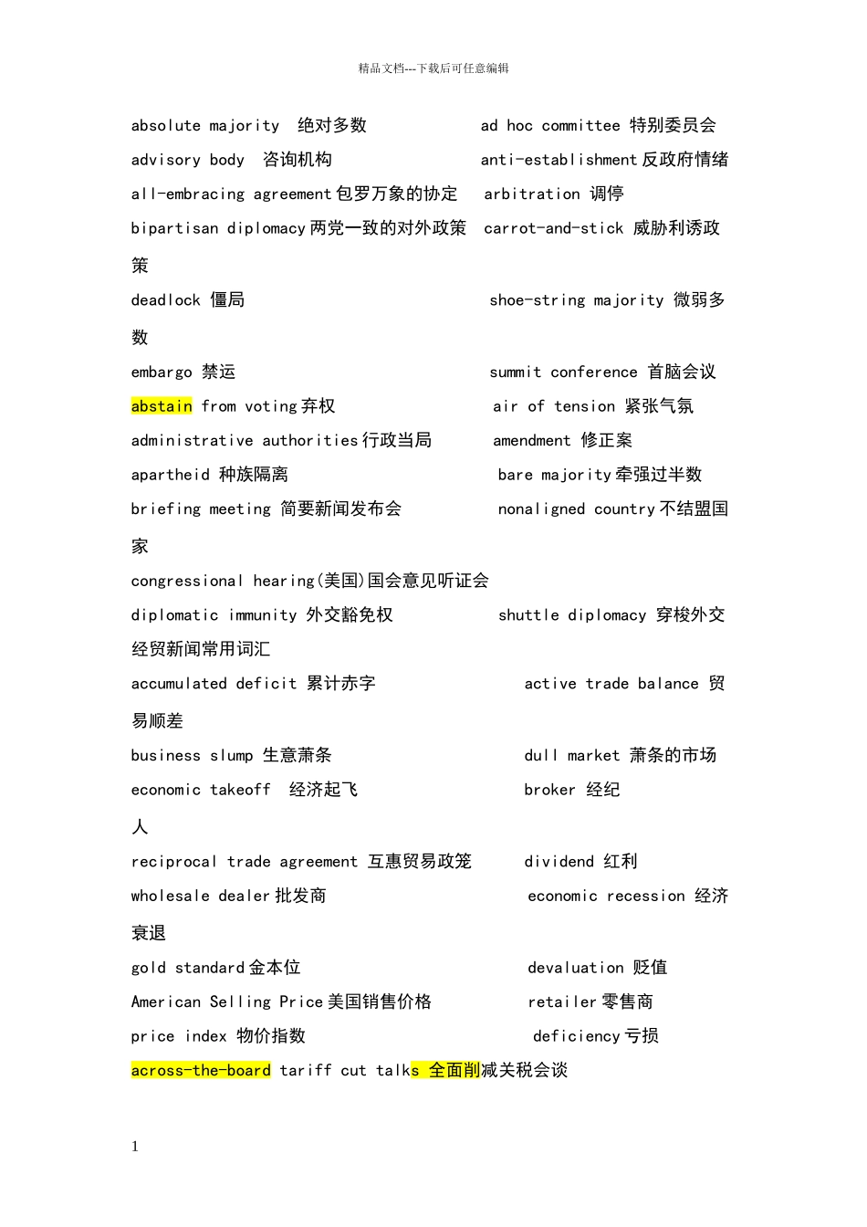 新闻高频英语词汇_第1页