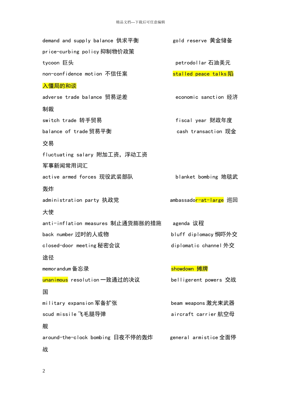 新闻高频英语词汇_第2页