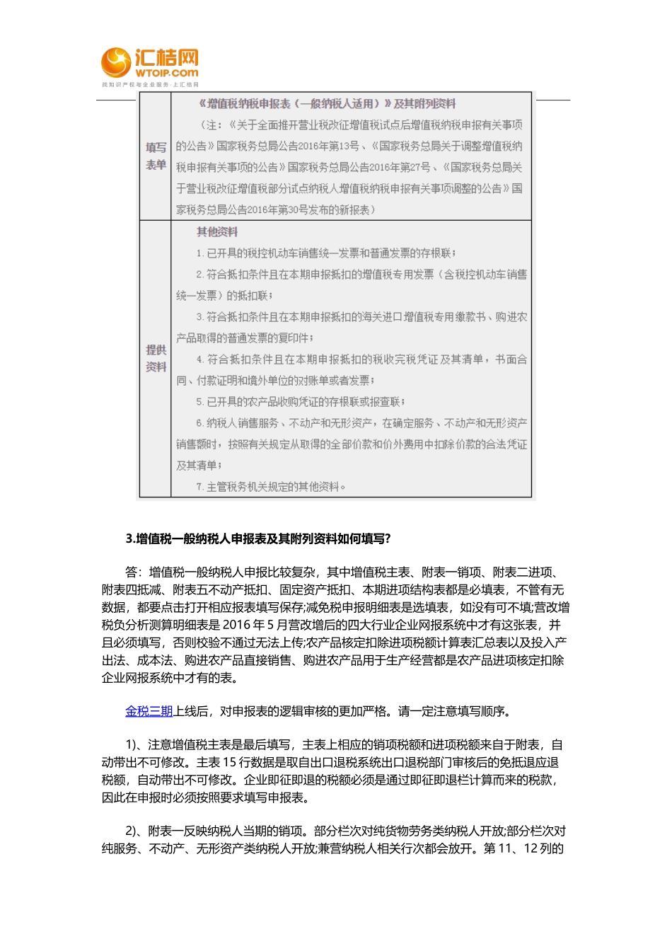 增值税申报要点有哪些_第2页