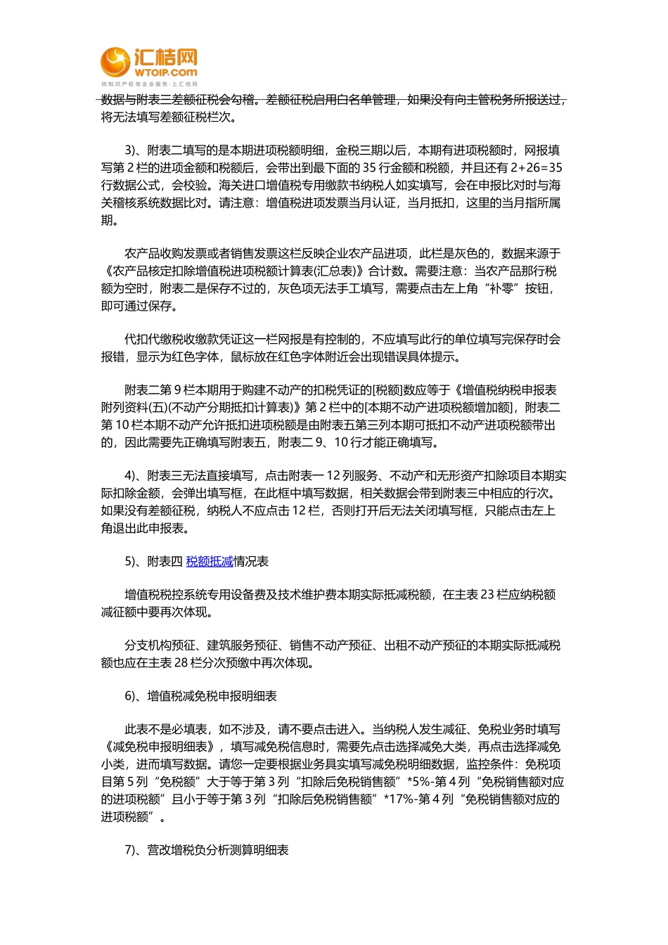 增值税申报要点有哪些_第3页