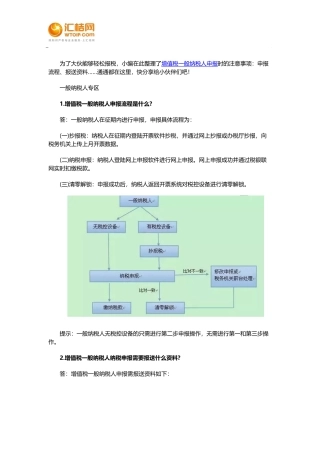 增值税申报要点有哪些