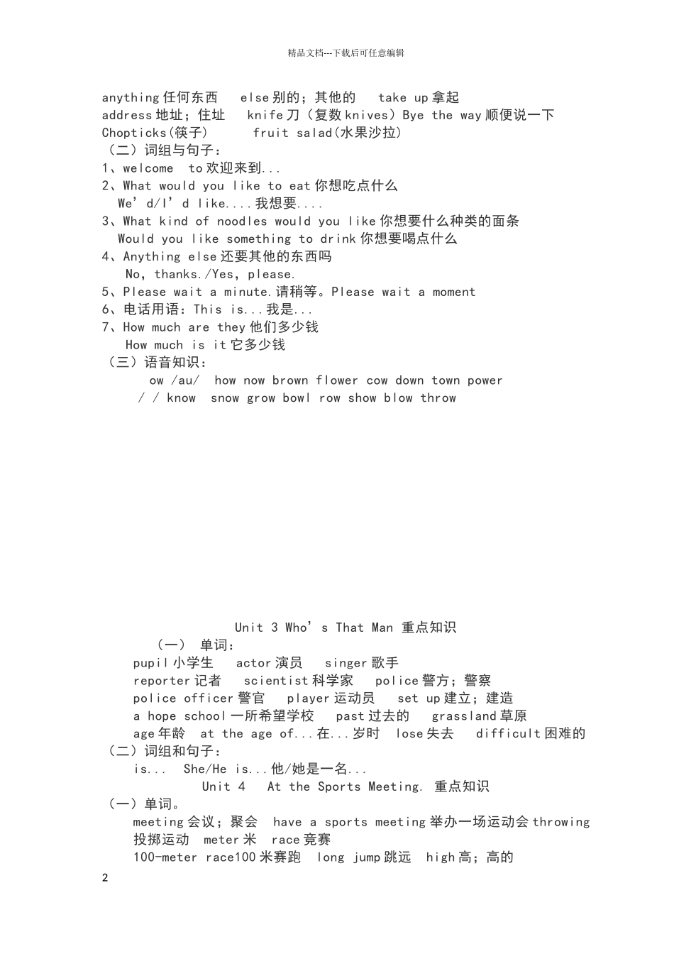 新陕旅版六年级英语下册知识要点_第2页