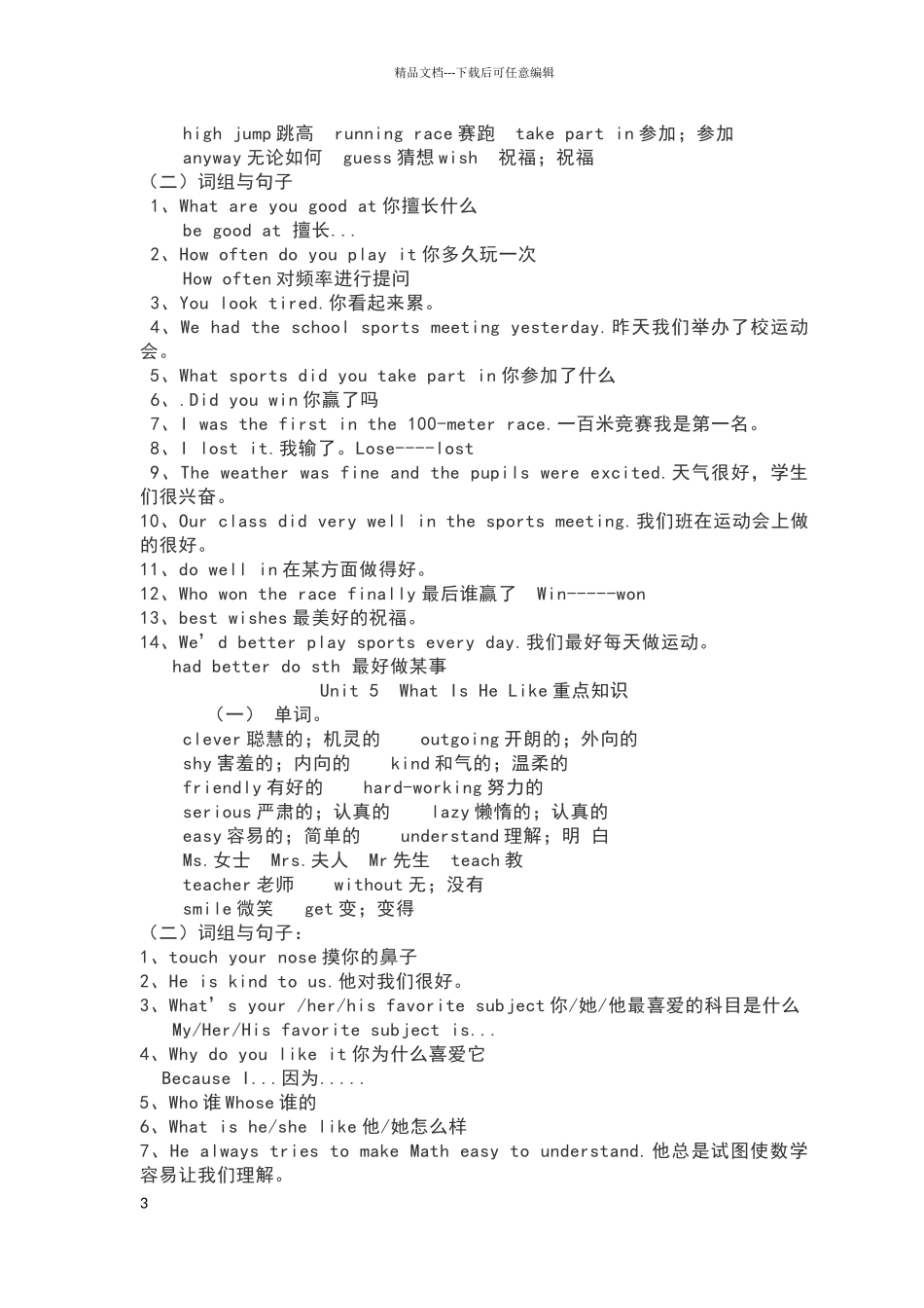新陕旅版六年级英语下册知识要点_第3页