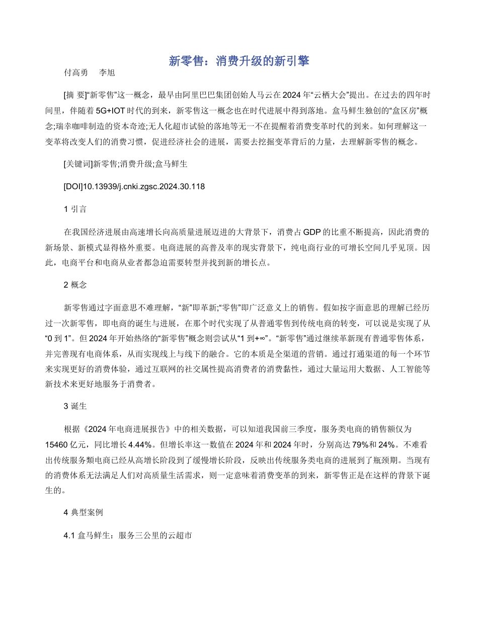 新零售：消费升级的新引擎_第1页