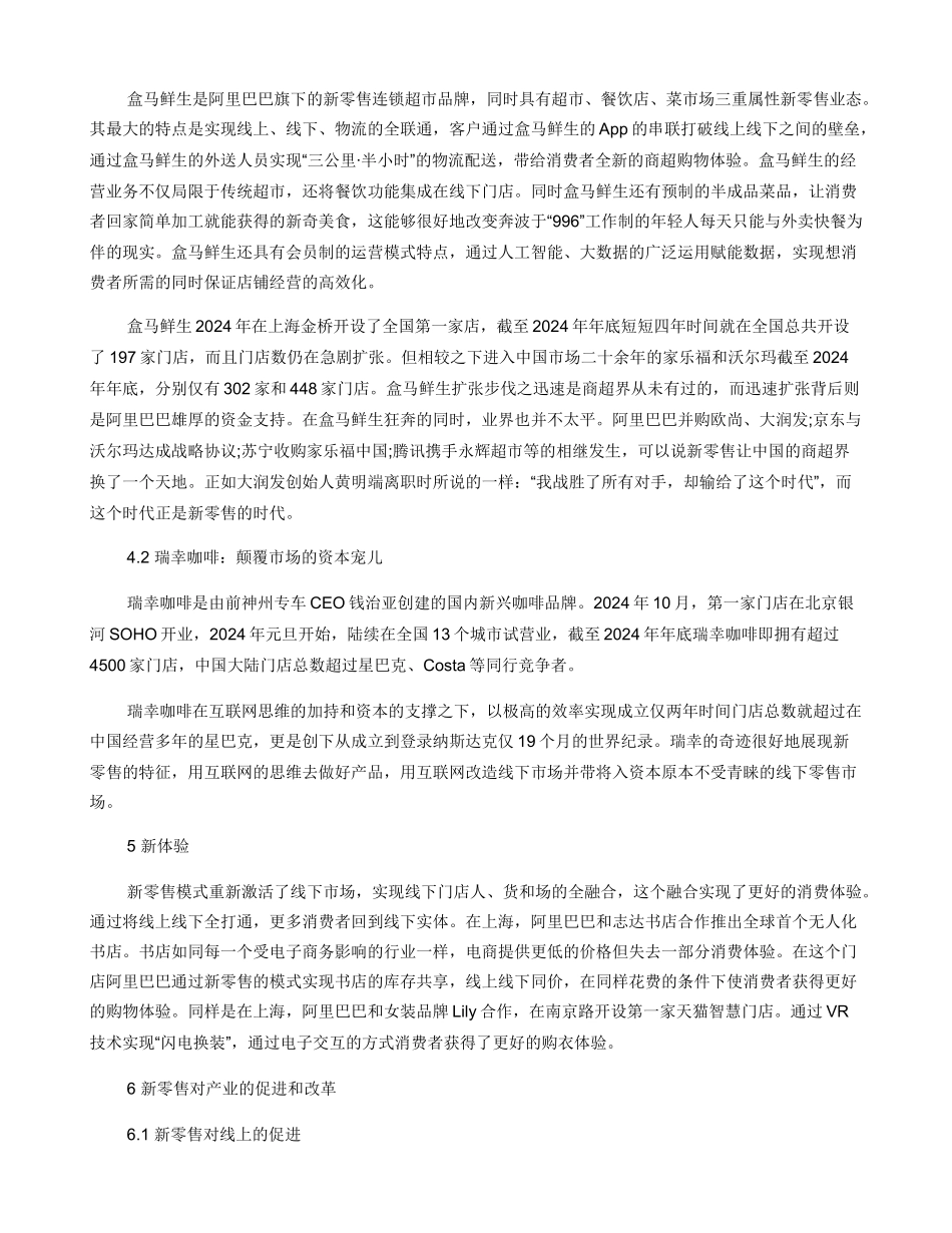 新零售：消费升级的新引擎_第2页