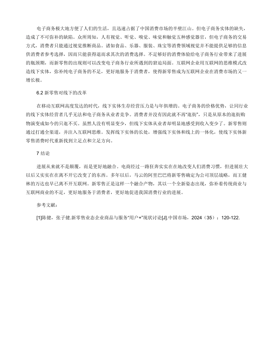 新零售：消费升级的新引擎_第3页