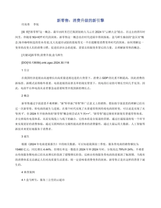 新零售：消费升级的新引擎