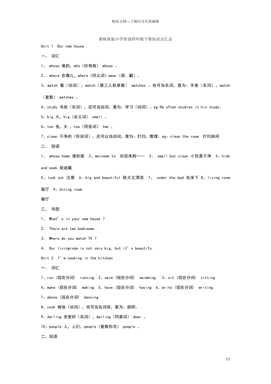 新陕旅版四年级英语下册知识点汇总_第1页