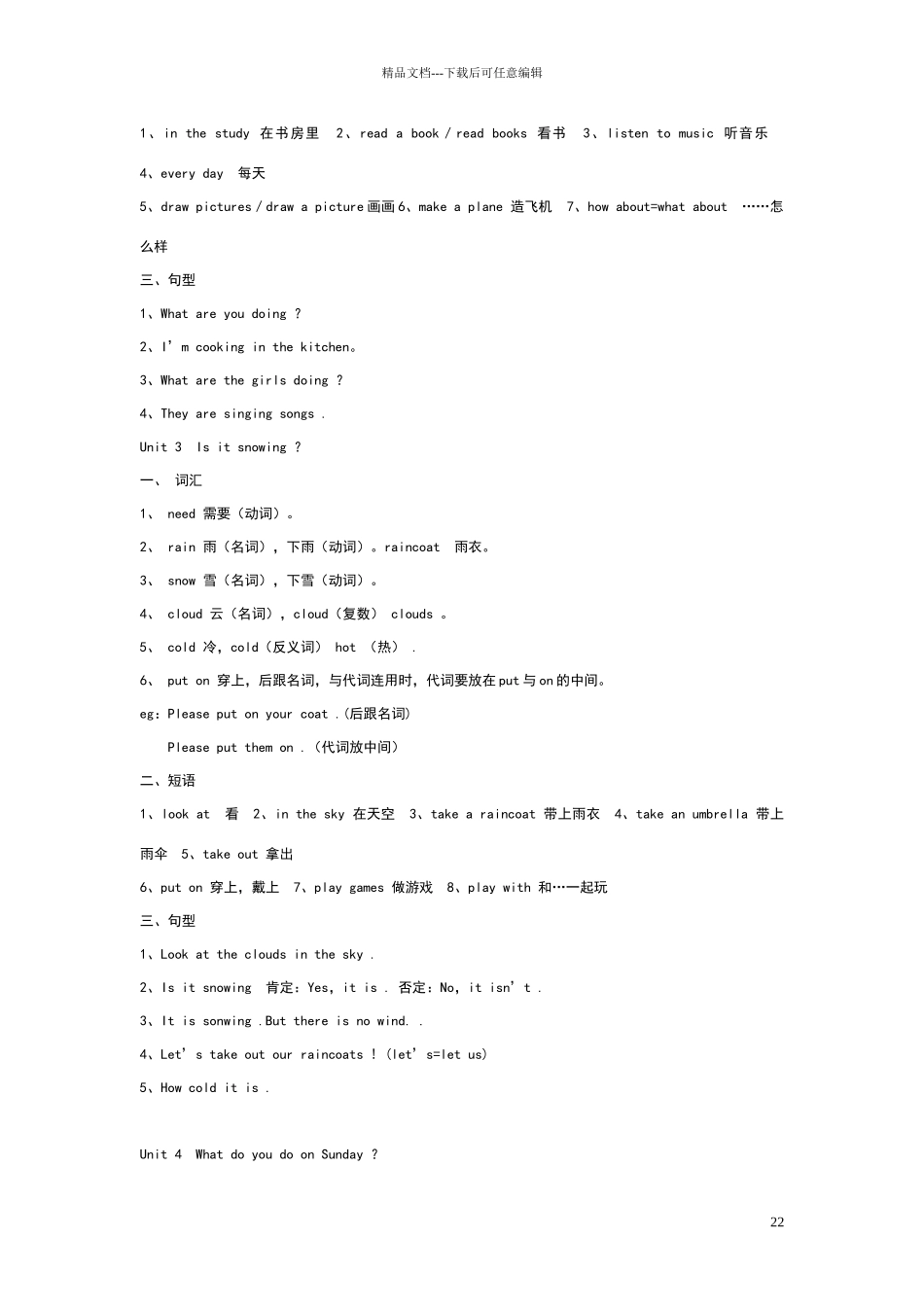 新陕旅版四年级英语下册知识点汇总_第2页