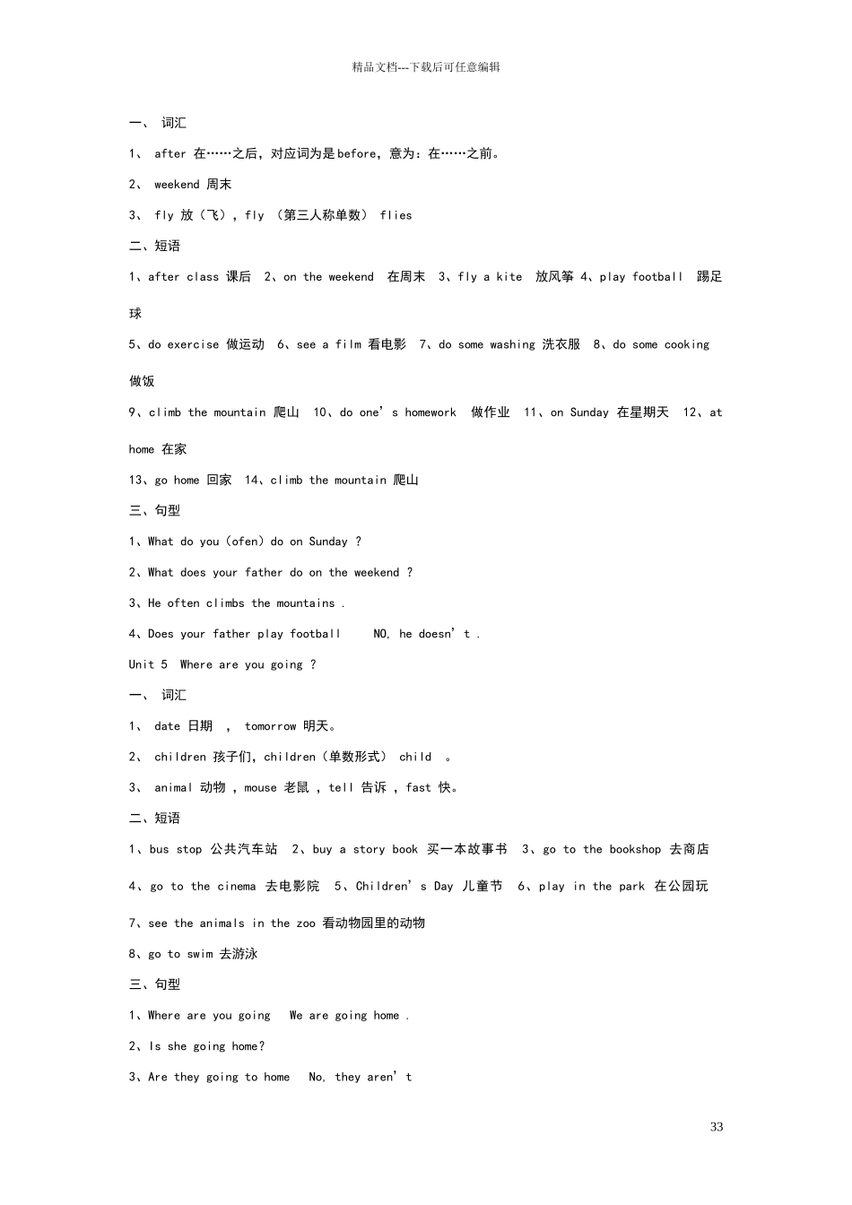 新陕旅版四年级英语下册知识点汇总_第3页