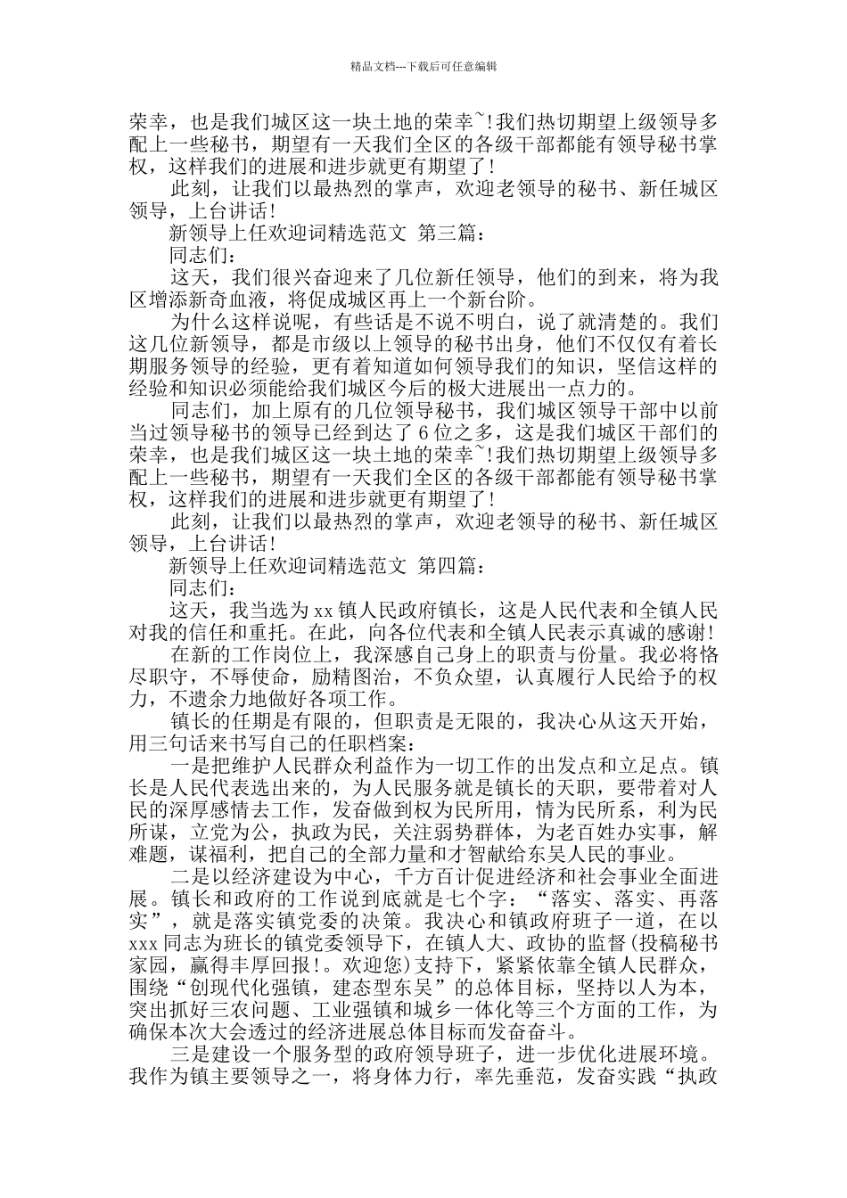 新领导上任欢迎词精选范文_第2页