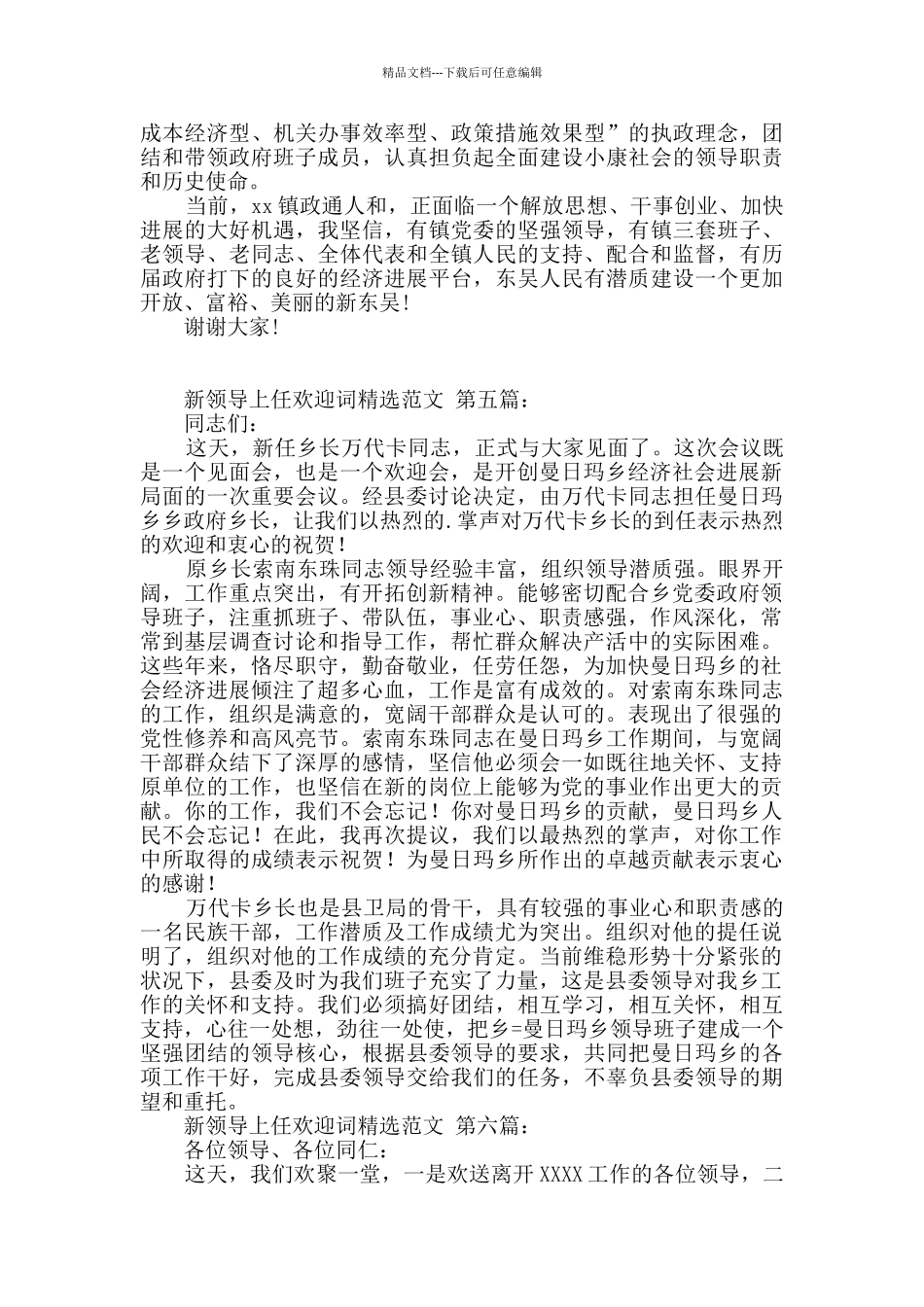 新领导上任欢迎词精选范文_第3页