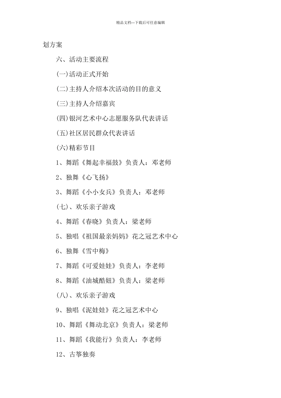 新颖亲子活动方案_第2页