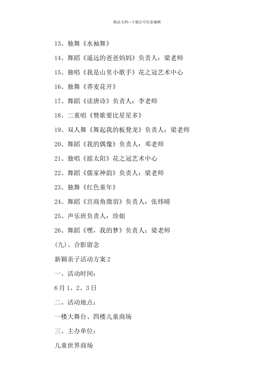 新颖亲子活动方案_第3页