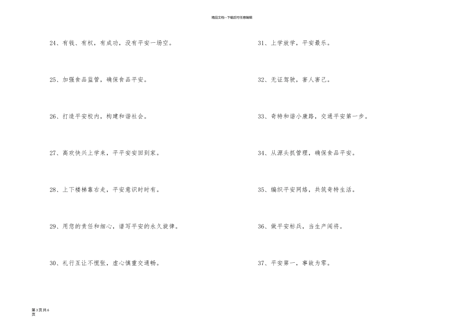新颖的安全口号集合75句_第3页