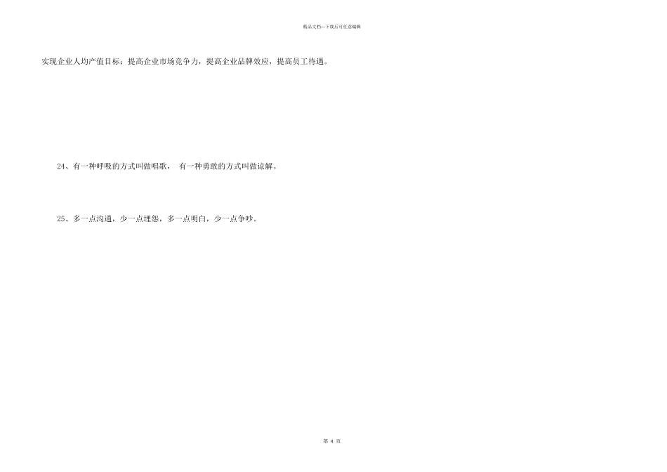 新颖的团队口号大集合25条_第3页