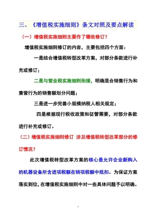 增值税实施细则新旧对照201104