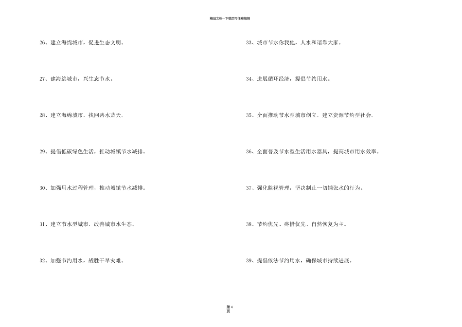 新颖的节约用水口号集锦52条_第3页