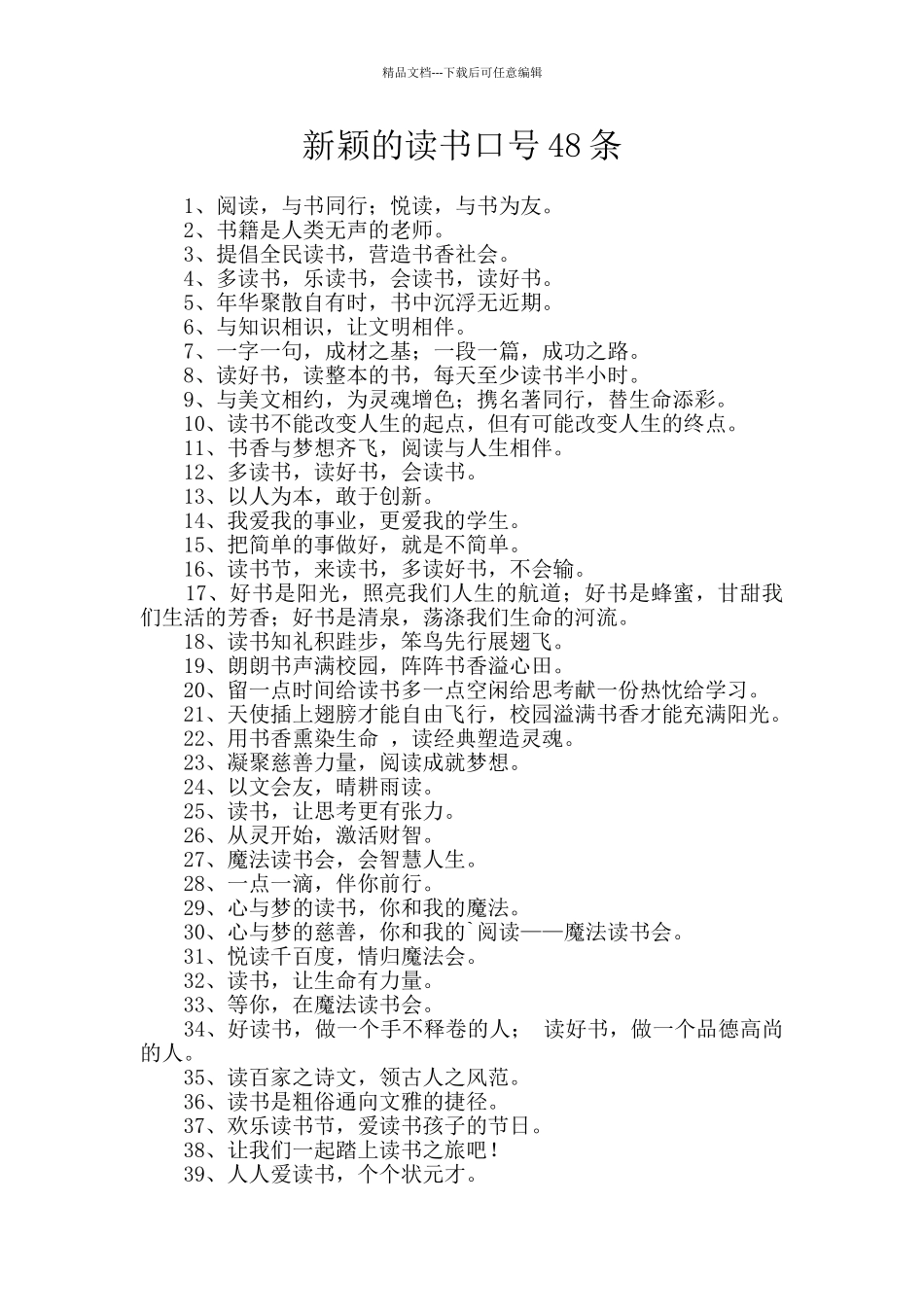 新颖的读书口号48条_第1页