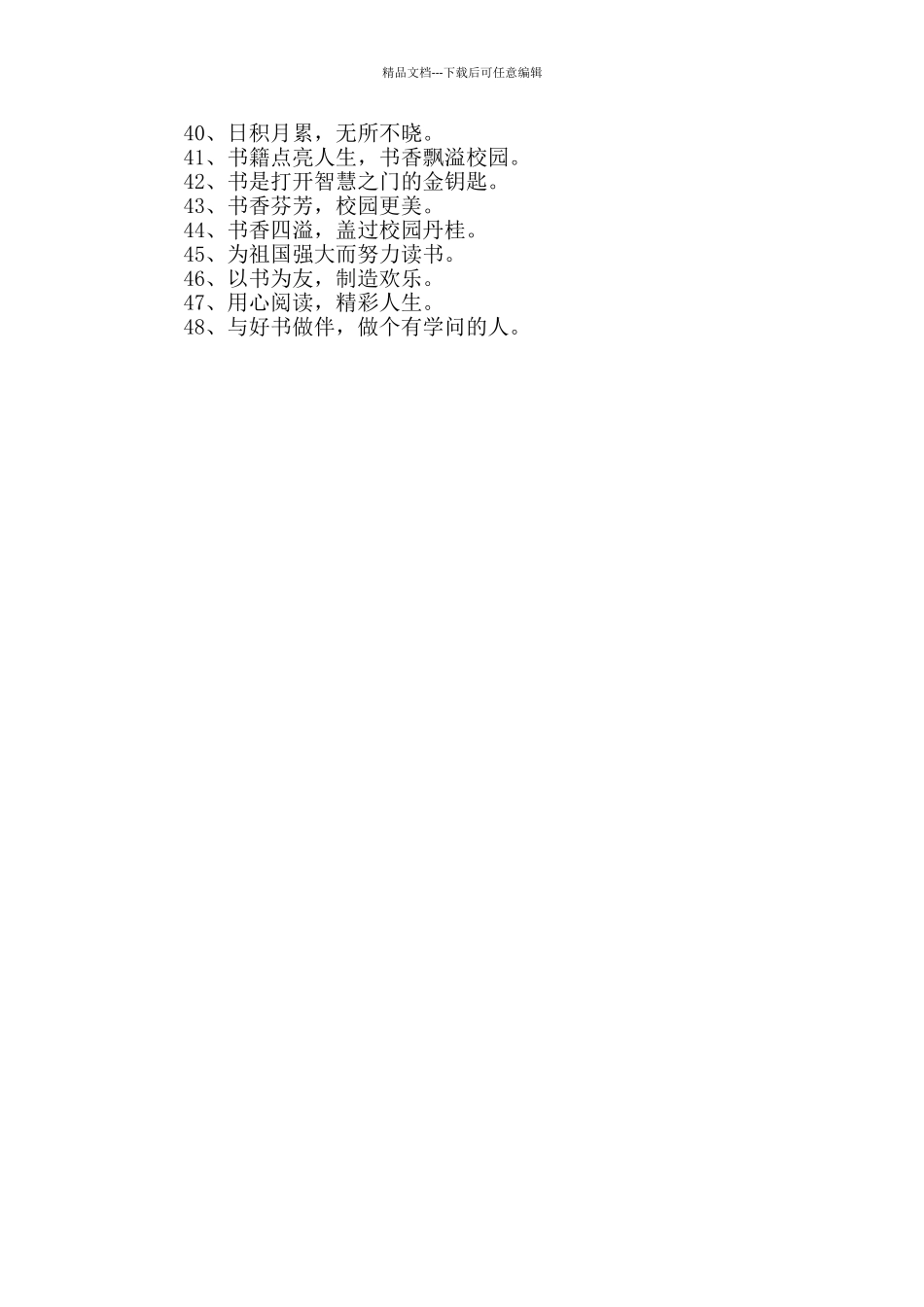 新颖的读书口号48条_第2页