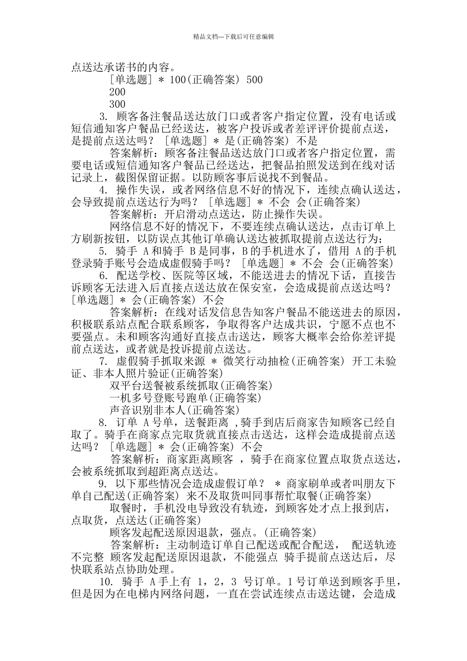 新骑手入职考试_第2页