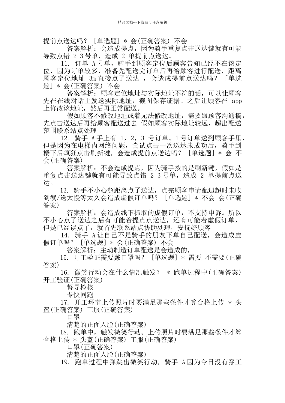 新骑手入职考试_第3页
